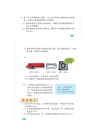 青岛版六年级数学下册练习题
