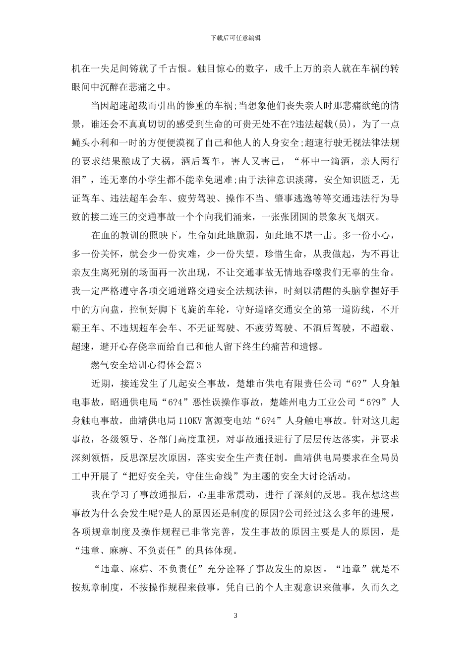 燃气安全培训心得体会_第3页