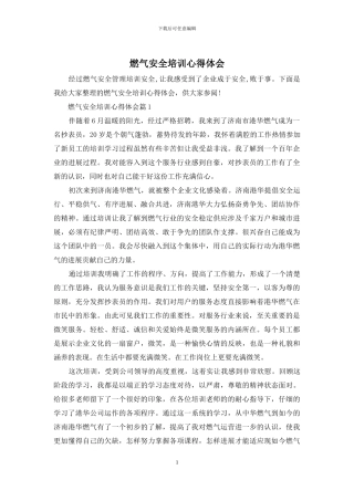 燃气安全培训心得体会