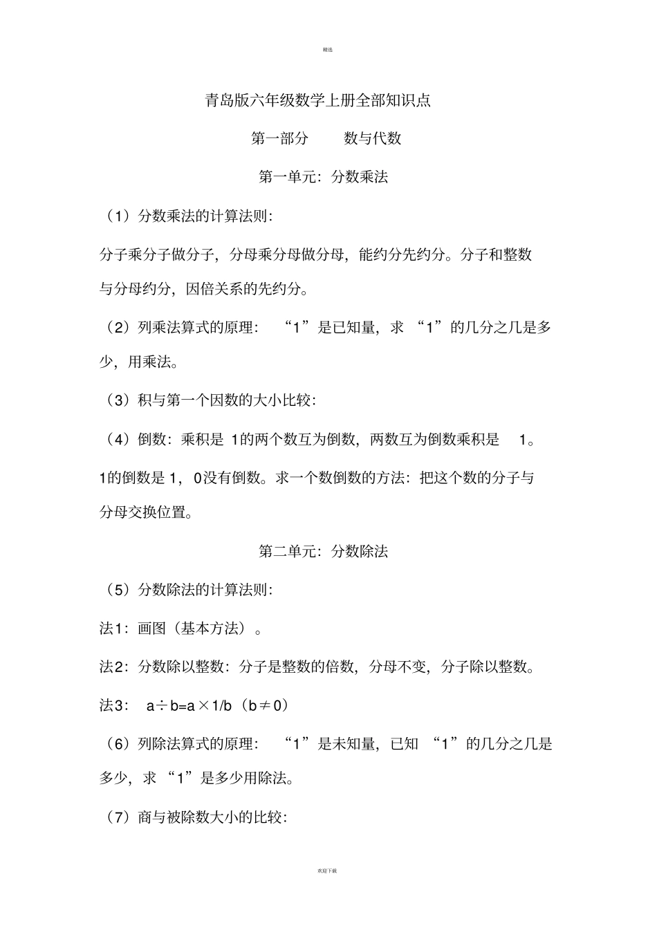 青岛版六年级数学上册知识点汇总_第1页