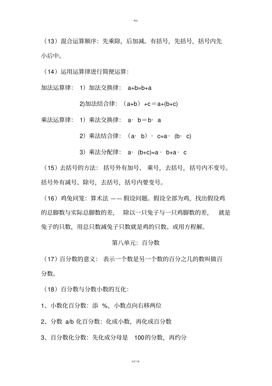 青岛版六年级数学上册知识点汇总_第3页