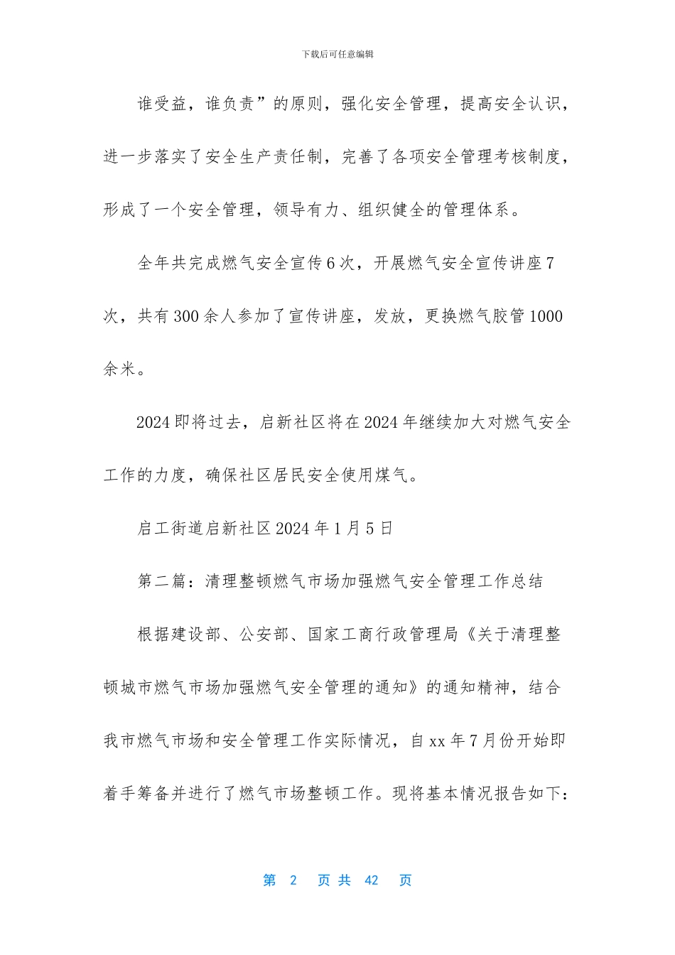 燃气安全工作总结范文_第2页