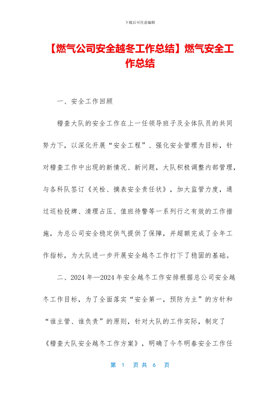 燃气安全工作总结_第1页