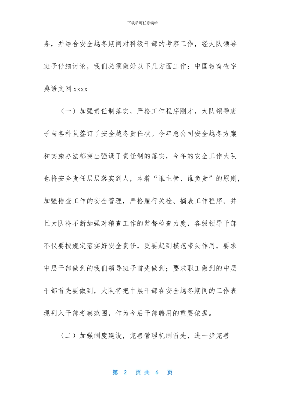 燃气安全工作总结_第2页