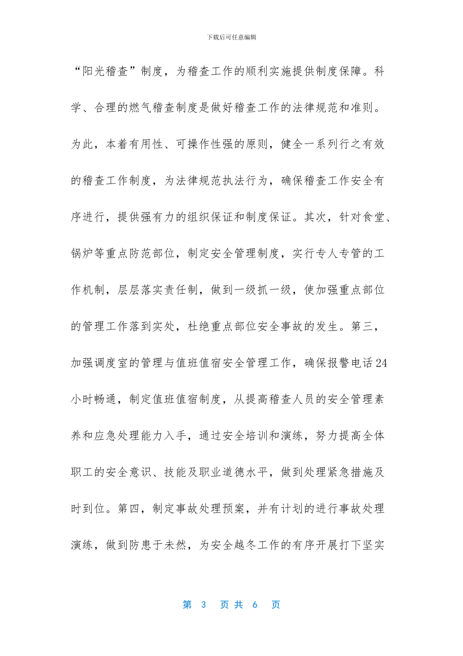 燃气安全工作总结_第3页