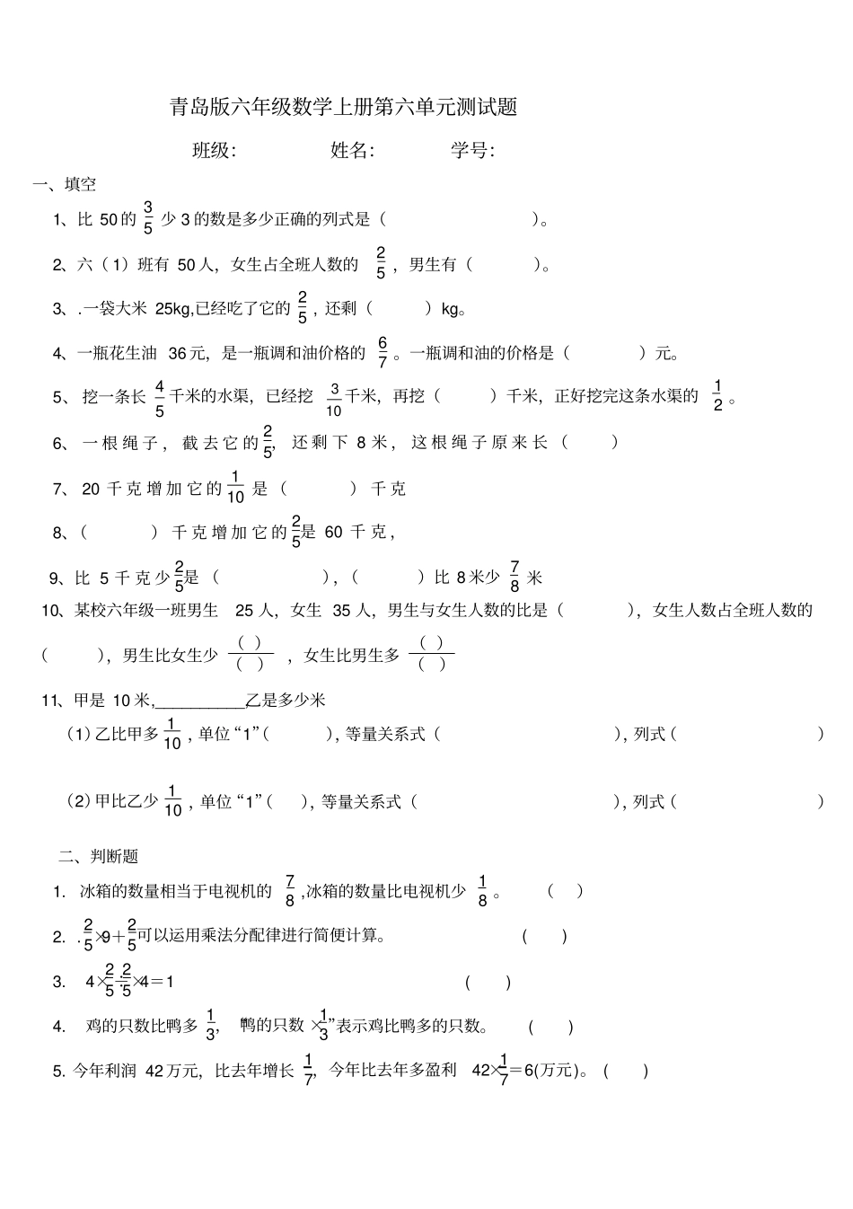 青岛版六年级数学分数四则混合运算测试卷_第1页