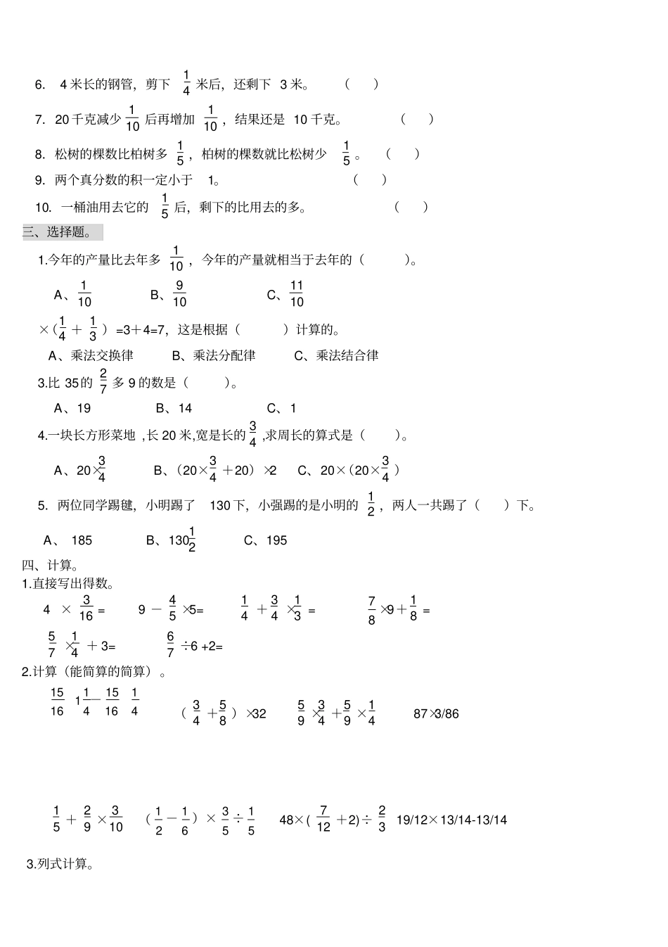 青岛版六年级数学分数四则混合运算测试卷_第2页
