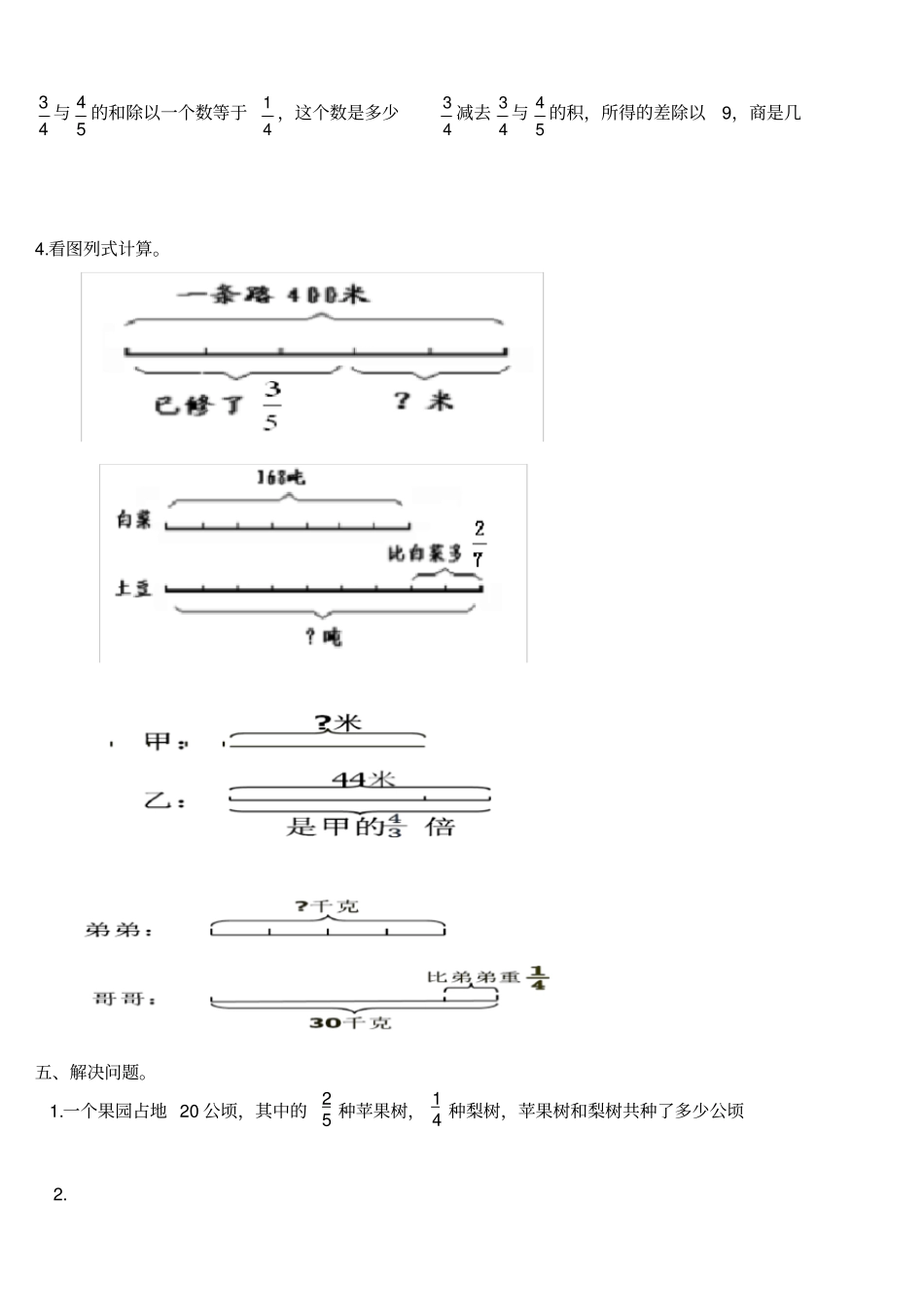 青岛版六年级数学分数四则混合运算测试卷_第3页