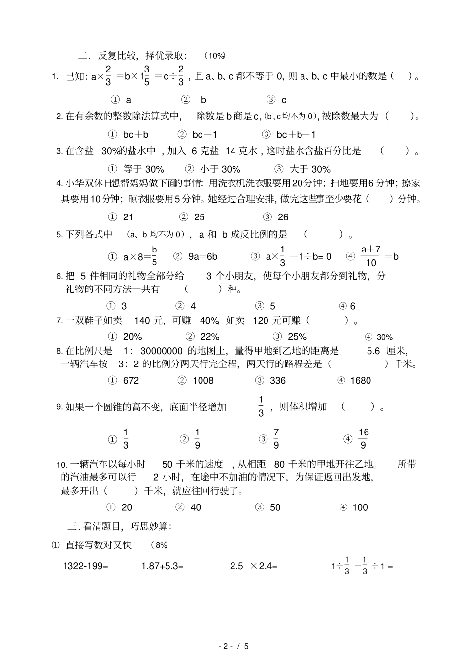 青岛版六年级数学毕业模拟考试试题_第2页