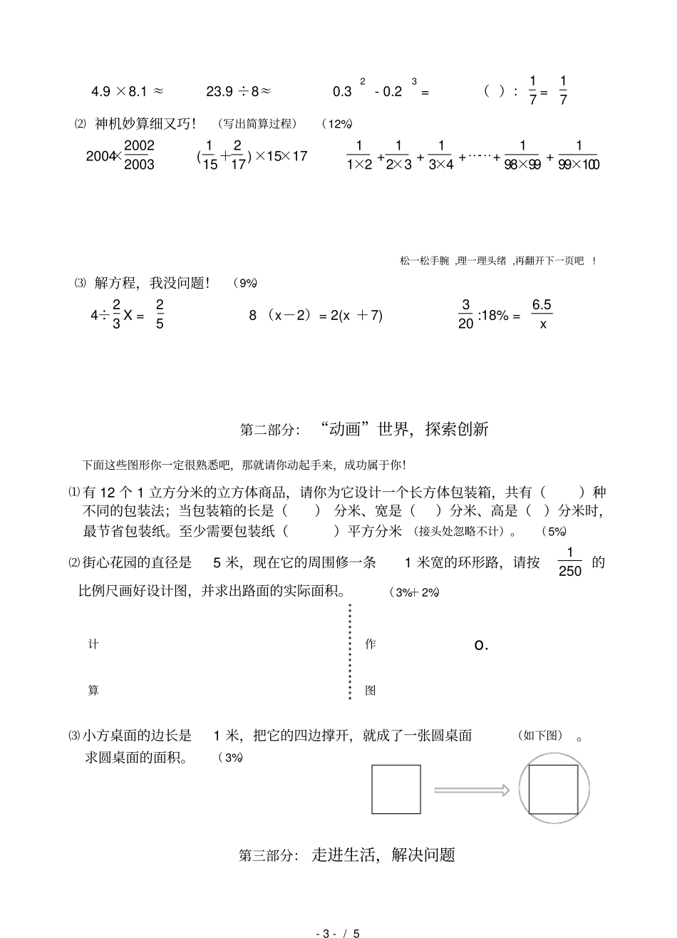 青岛版六年级数学毕业模拟考试试题_第3页