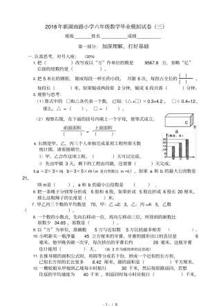 青岛版六年级数学毕业模拟考试试题