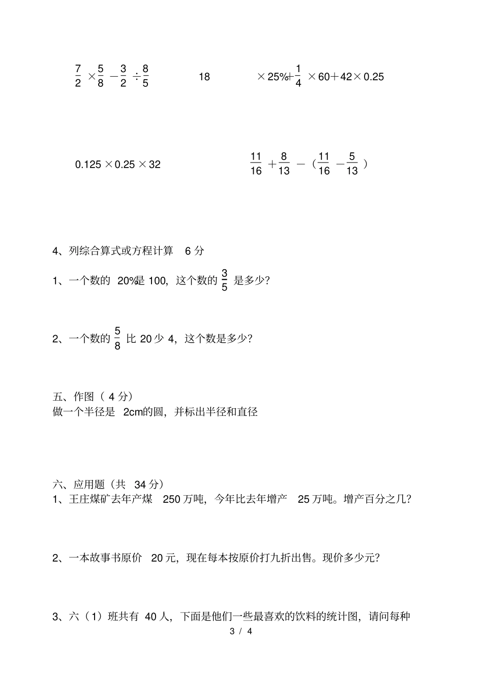 青岛版六年级数学毕业考试试卷1_第3页
