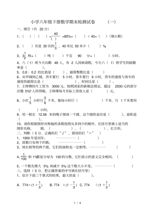 青岛版六年级数学毕业考试试卷1