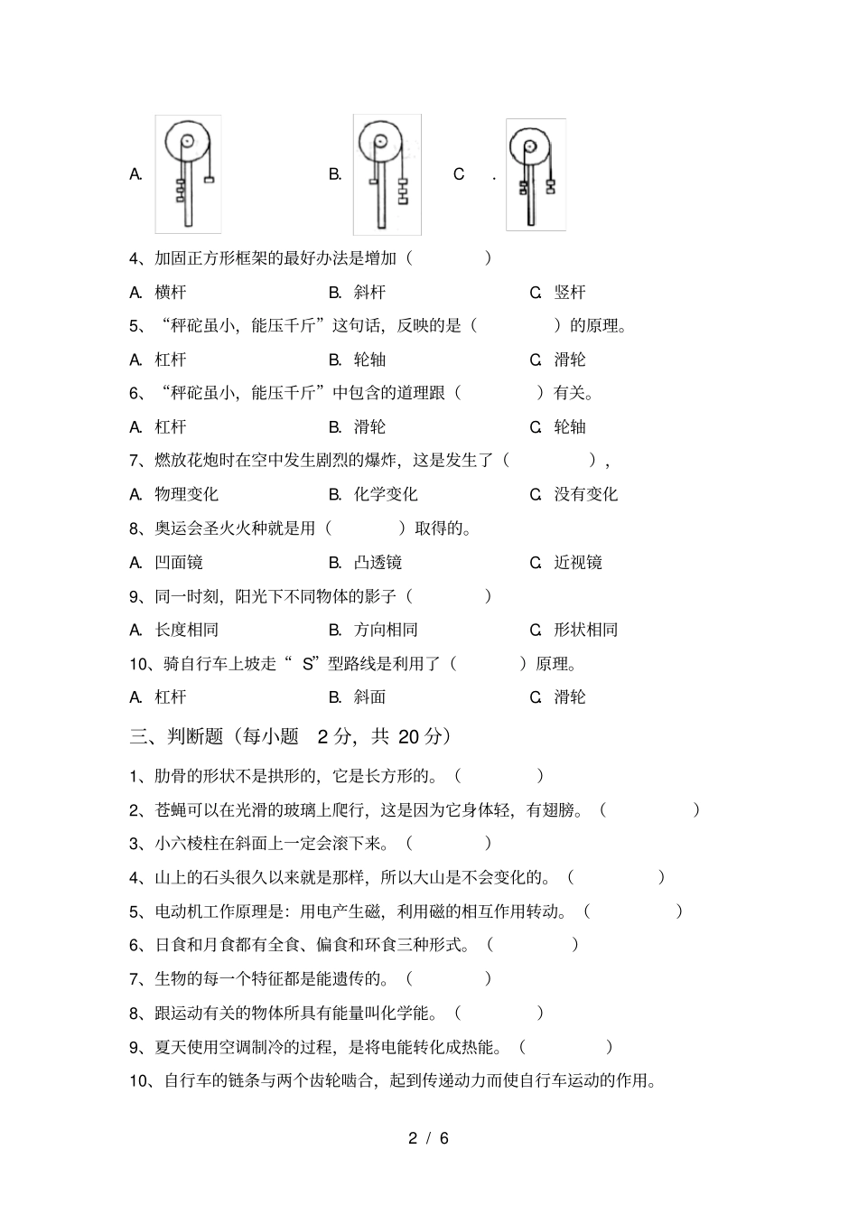 青岛版六年级科学上册期中测试卷及答案【完整】_第2页