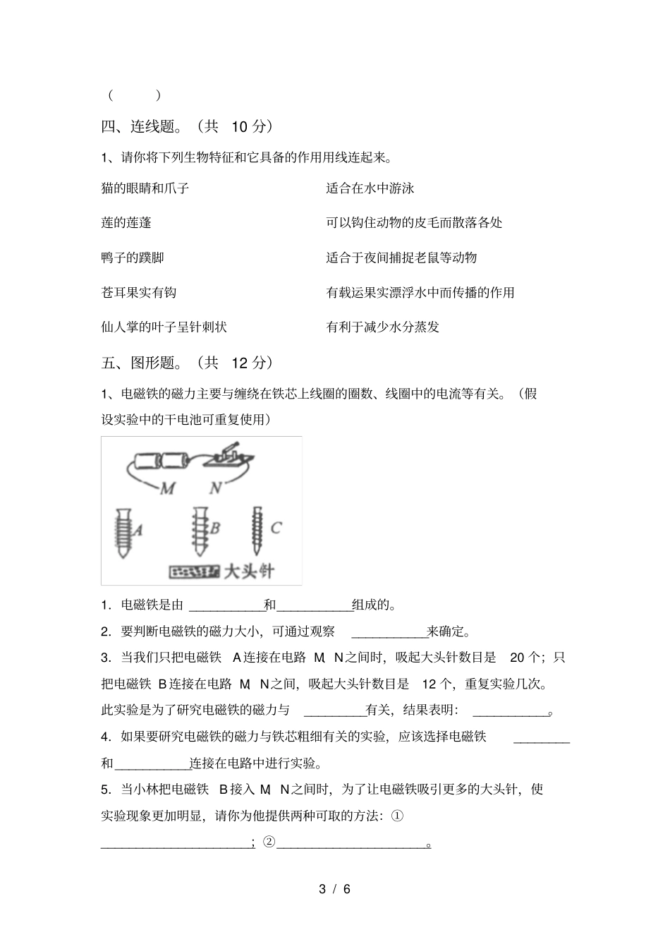 青岛版六年级科学上册期中测试卷及答案【完整】_第3页