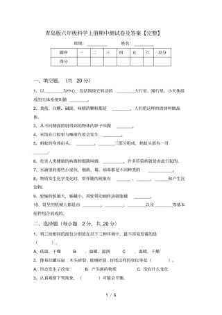 青岛版六年级科学上册期中测试卷及答案【完整】
