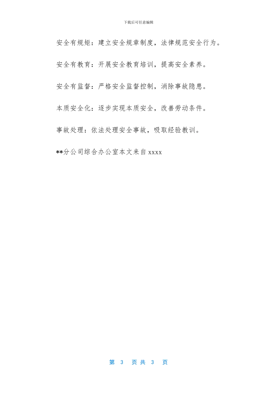 燃气安全工作的重要性-民用燃气安全重要性_第3页