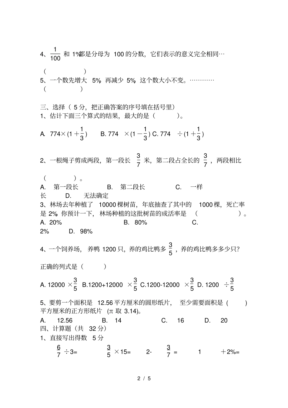 青岛版六年级数学毕业考试试卷_第2页