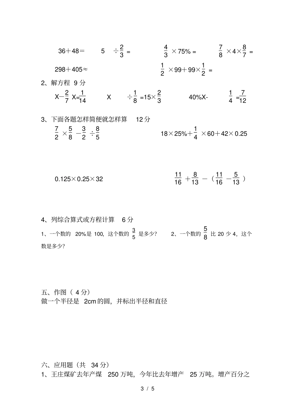 青岛版六年级数学毕业考试试卷_第3页