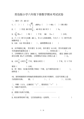 青岛版六年级数学毕业考试试卷