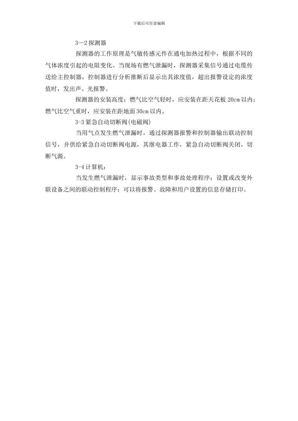 燃气泄漏报警与切断_第2页