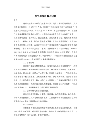 燃气泄漏报警与切断