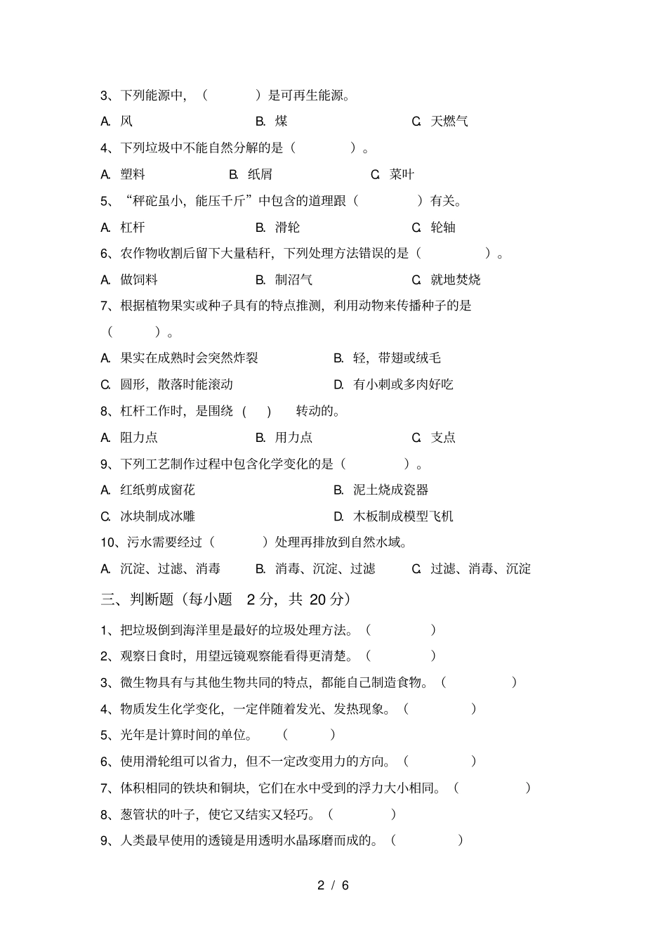 青岛版六年级科学上册期中试卷及答案完整_第2页
