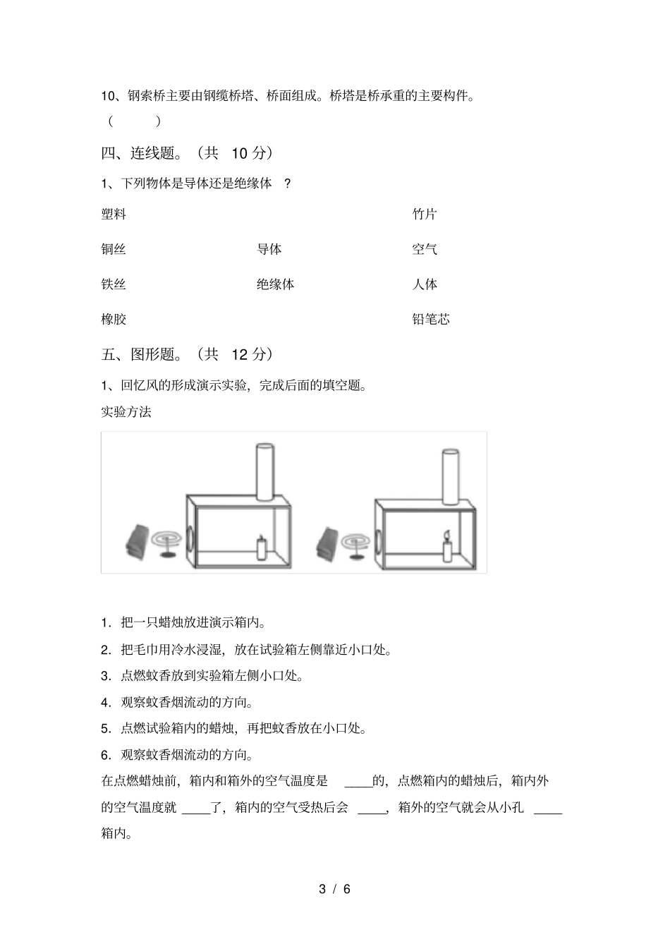 青岛版六年级科学上册期中试卷及答案完整_第3页