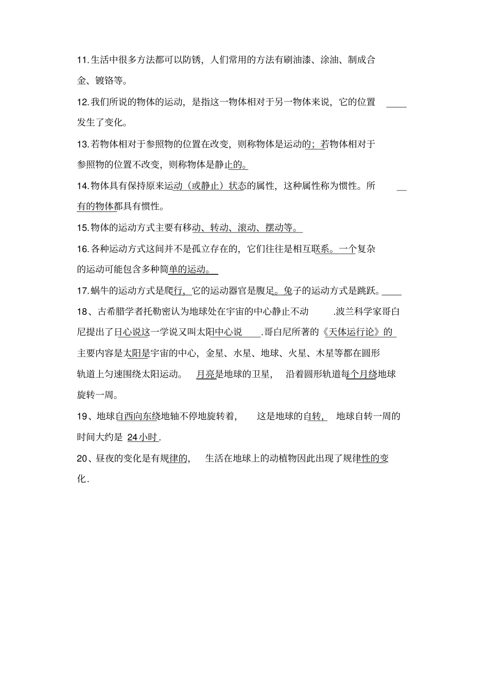 青岛版六年级科学上册期末复习材料讲解_第2页