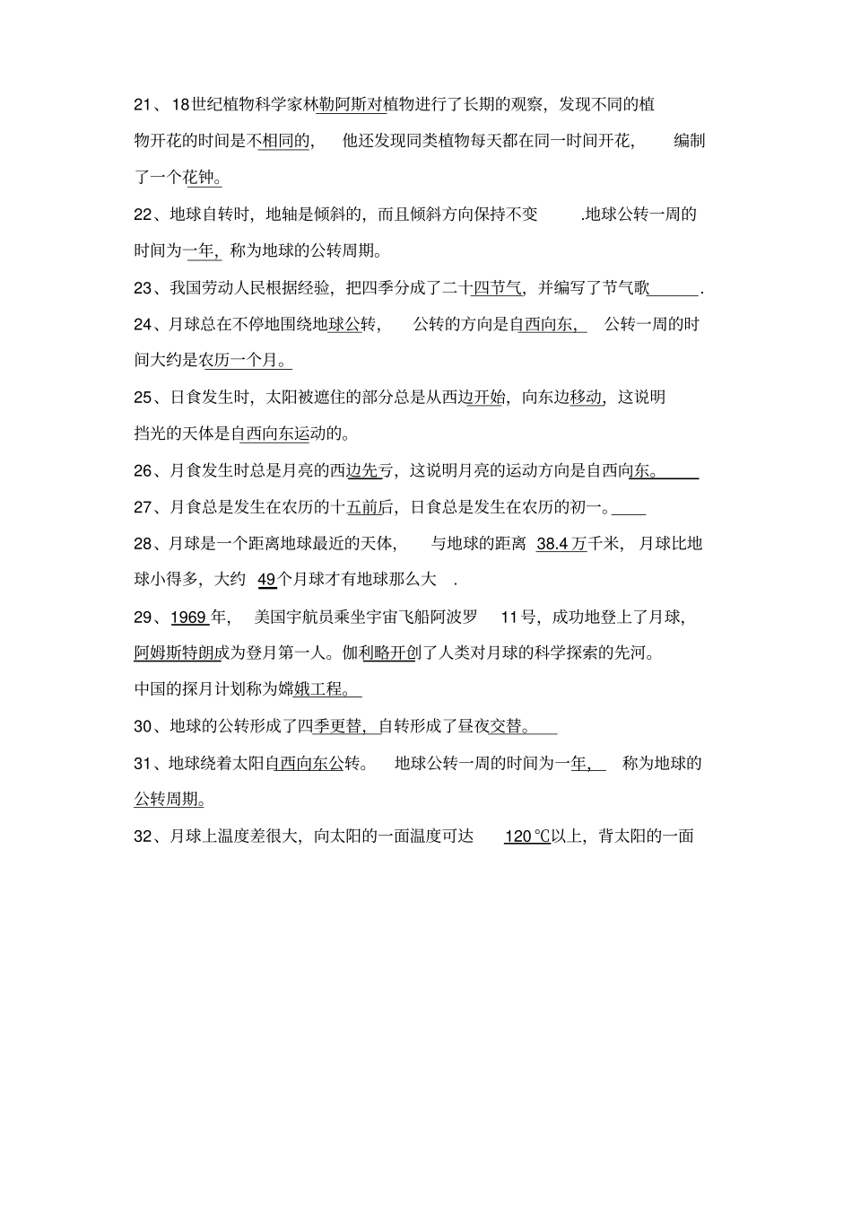 青岛版六年级科学上册期末复习材料讲解_第3页