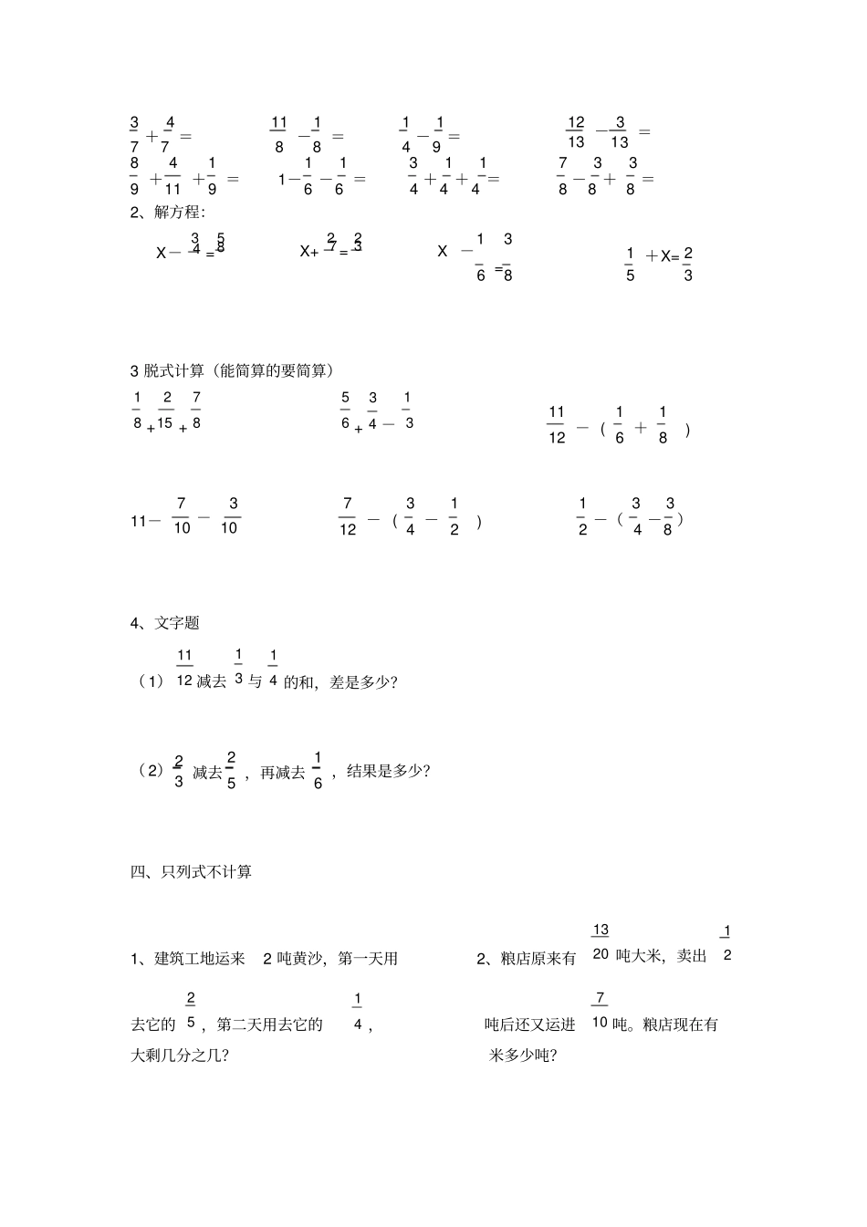 青岛版分数加减法练习题_第2页