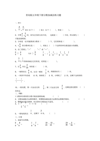 青岛版分数加减法练习题