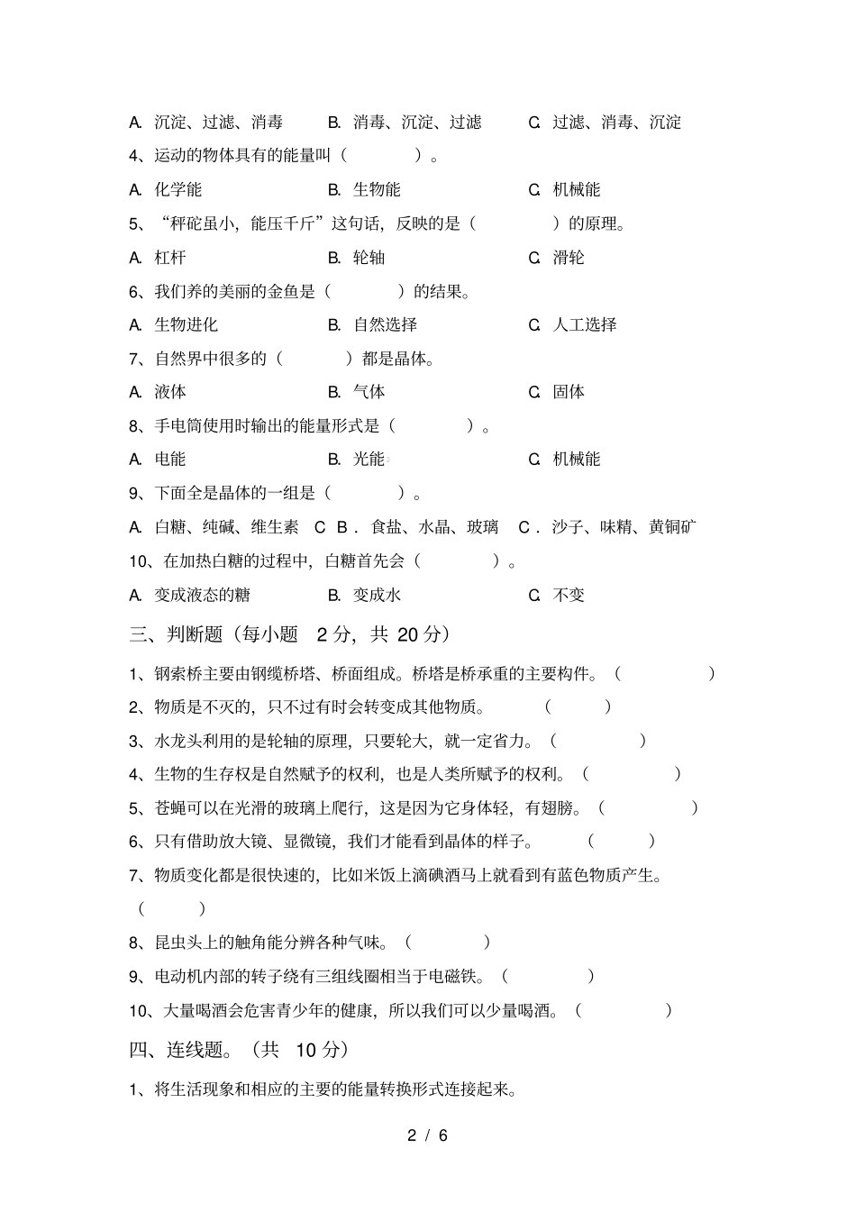 青岛版六年级科学上册期末试题及答案完美版_第2页
