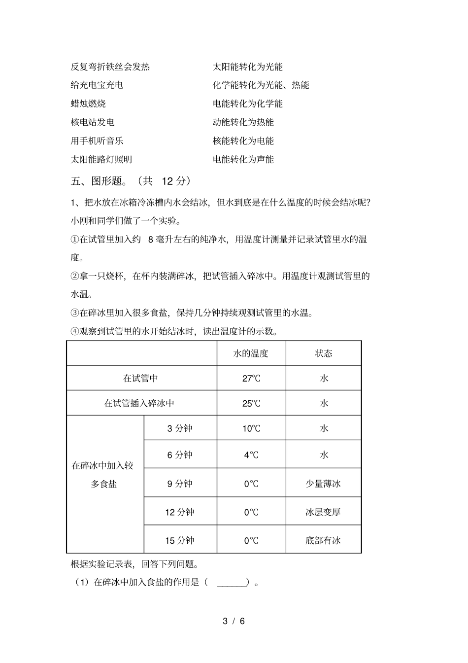 青岛版六年级科学上册期末试题及答案完美版_第3页