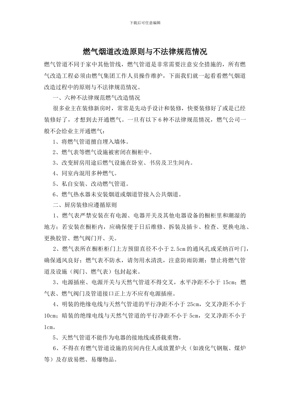 燃气烟道改造原则与不规范情况_第1页