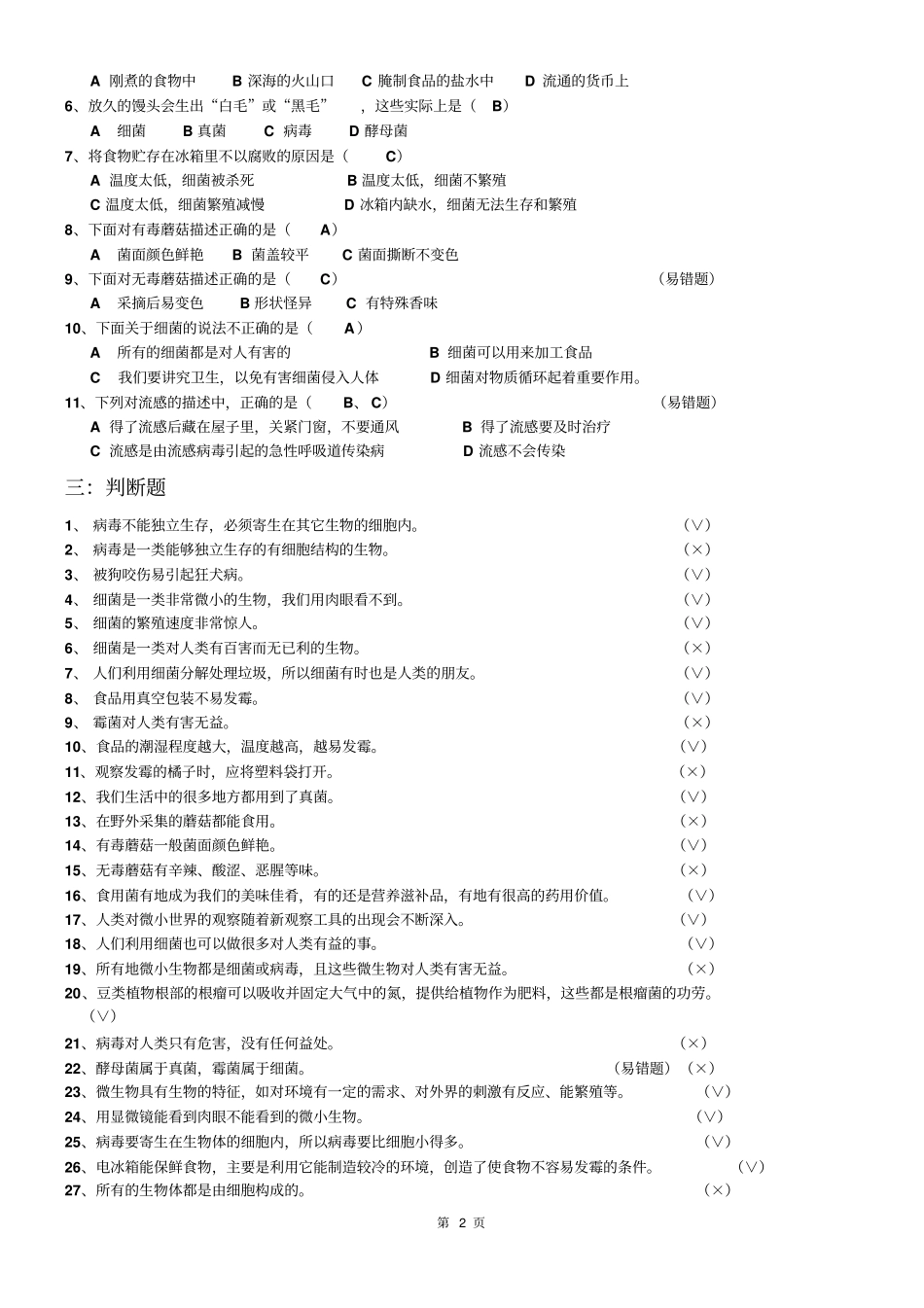 青岛版六年级科学上册期末复习题附答案汇总_第2页