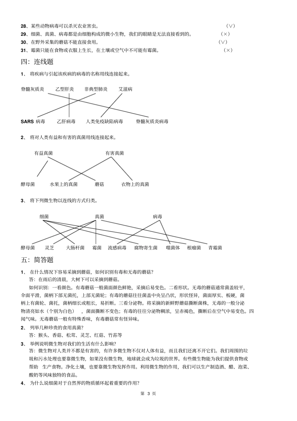 青岛版六年级科学上册期末复习题附答案汇总_第3页