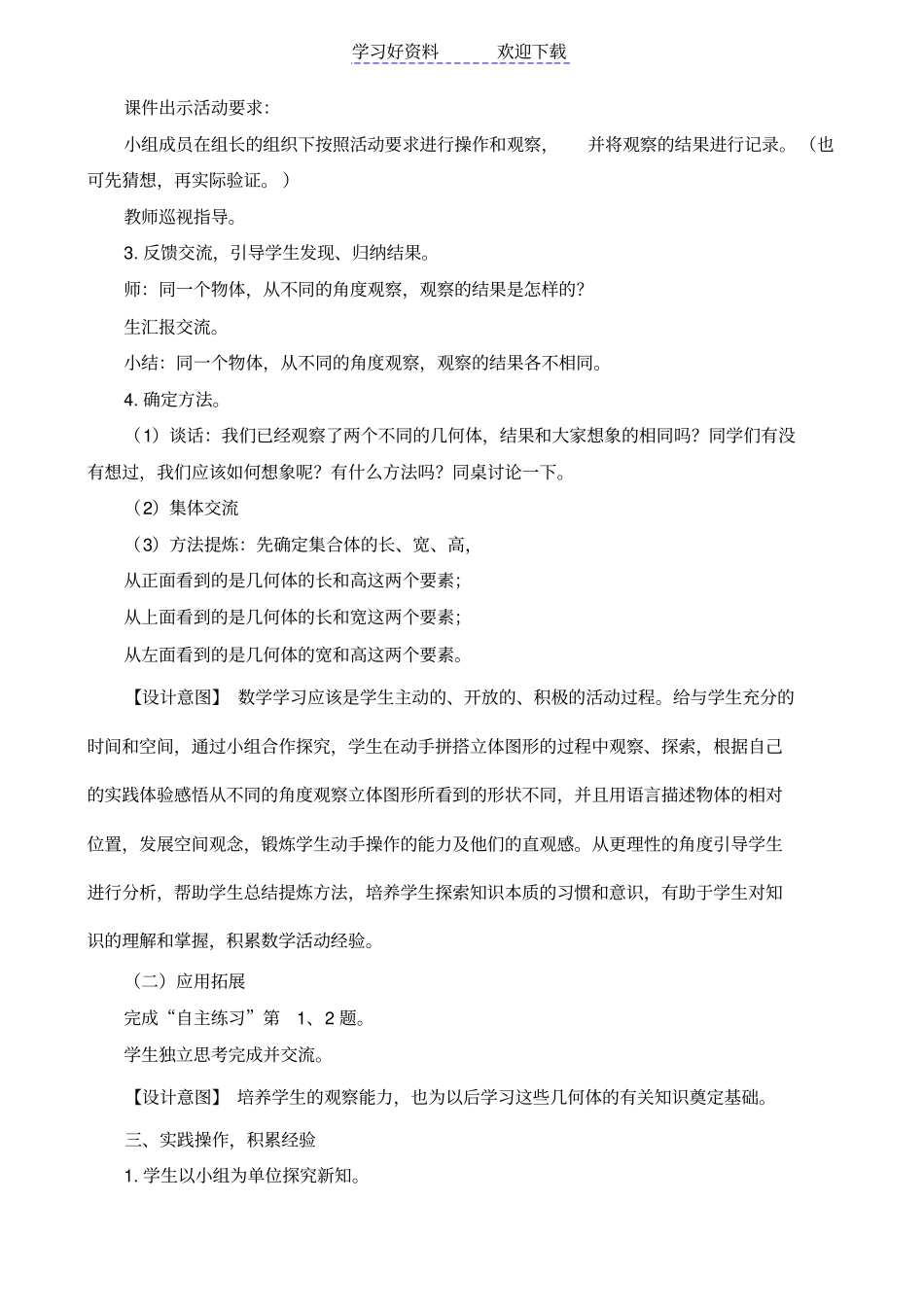 青岛版四年级下册观察物体教学设计_第2页