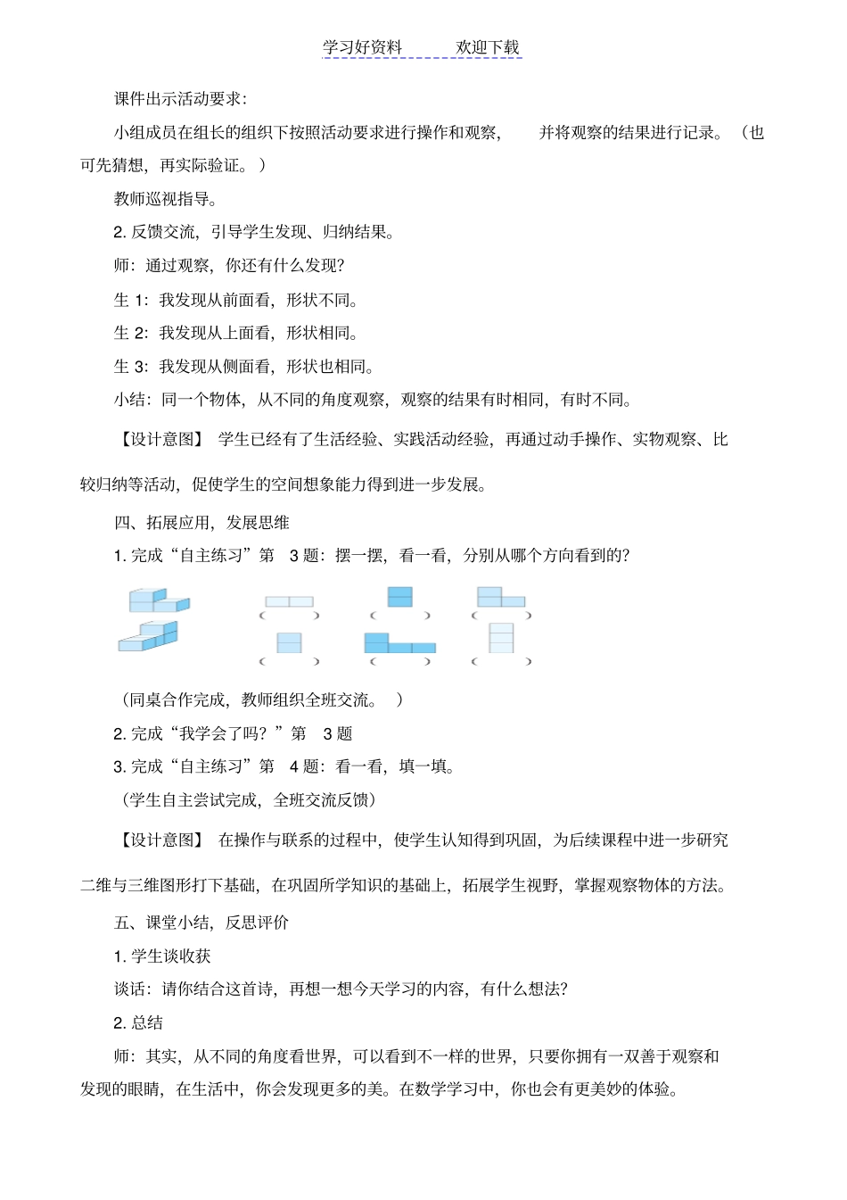 青岛版四年级下册观察物体教学设计_第3页