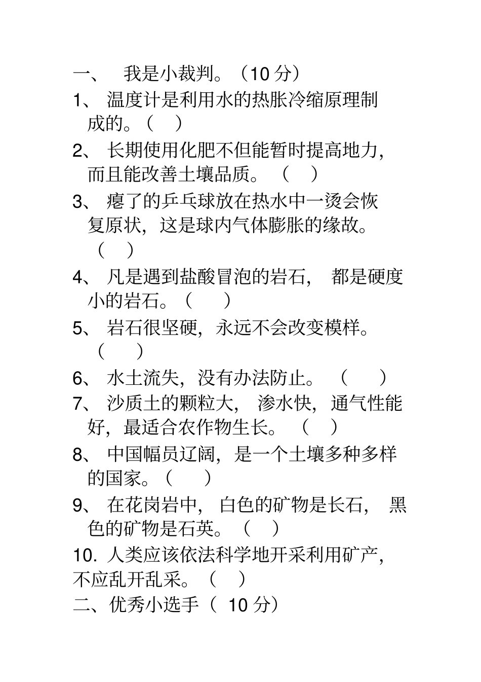 青岛版四年级下册科学试题讲述讲解_第1页