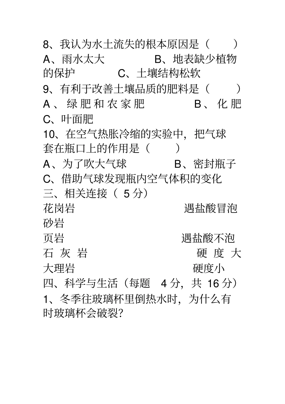 青岛版四年级下册科学试题讲述讲解_第3页