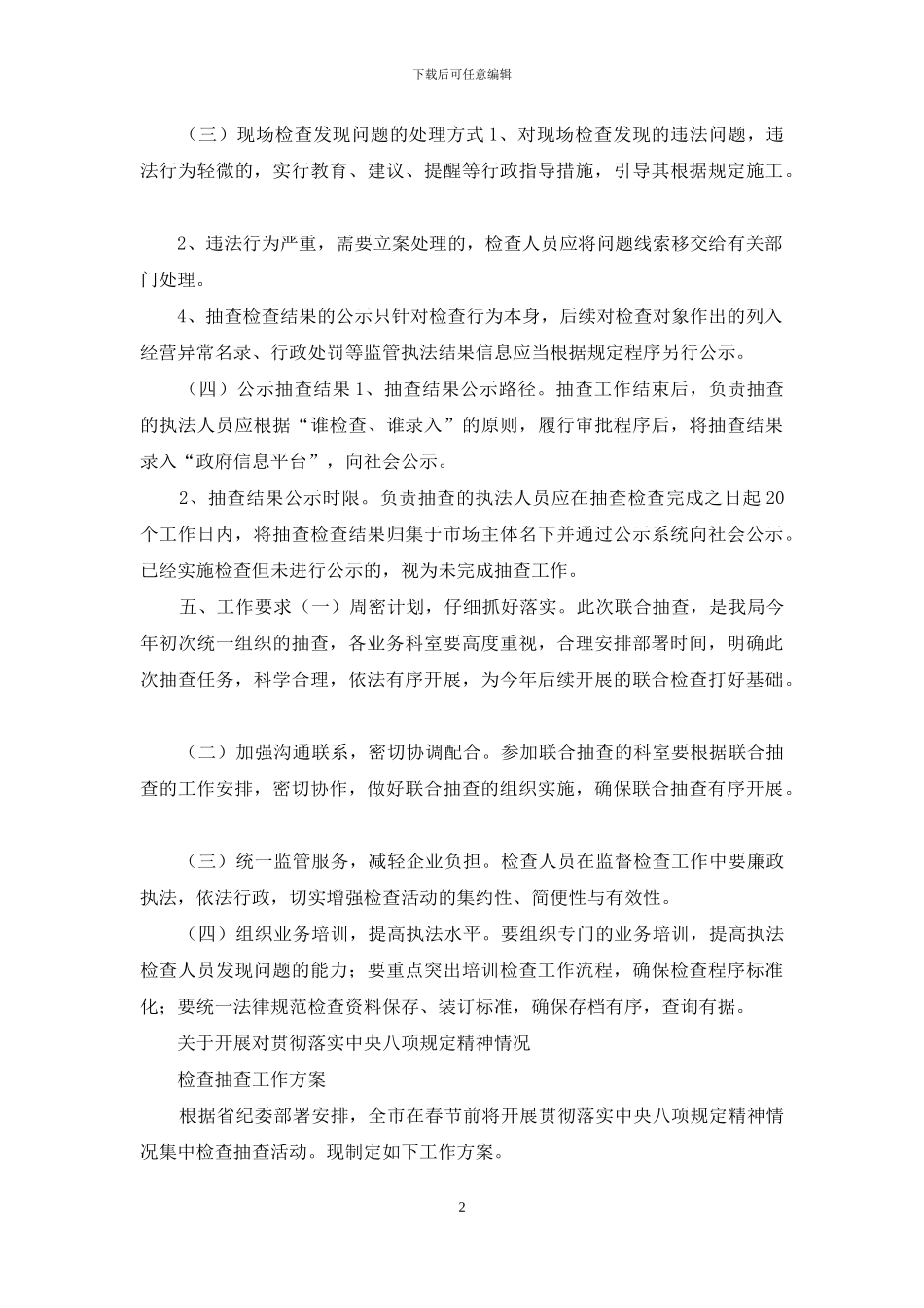 燃气监督检查抽查工作方案_第2页