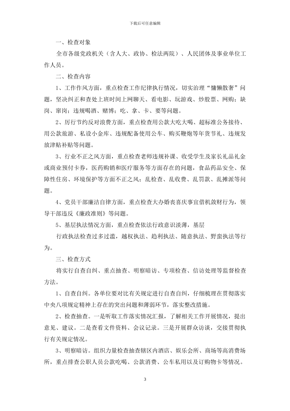 燃气监督检查抽查工作方案_第3页