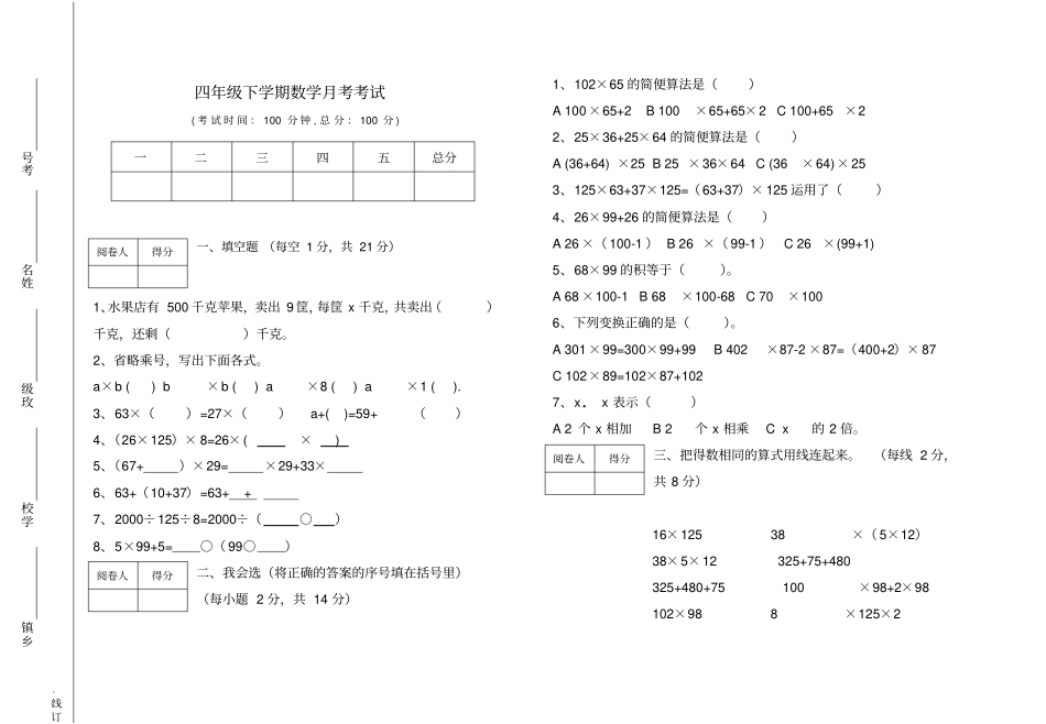 青岛版四年级数学下册期中试题_第1页
