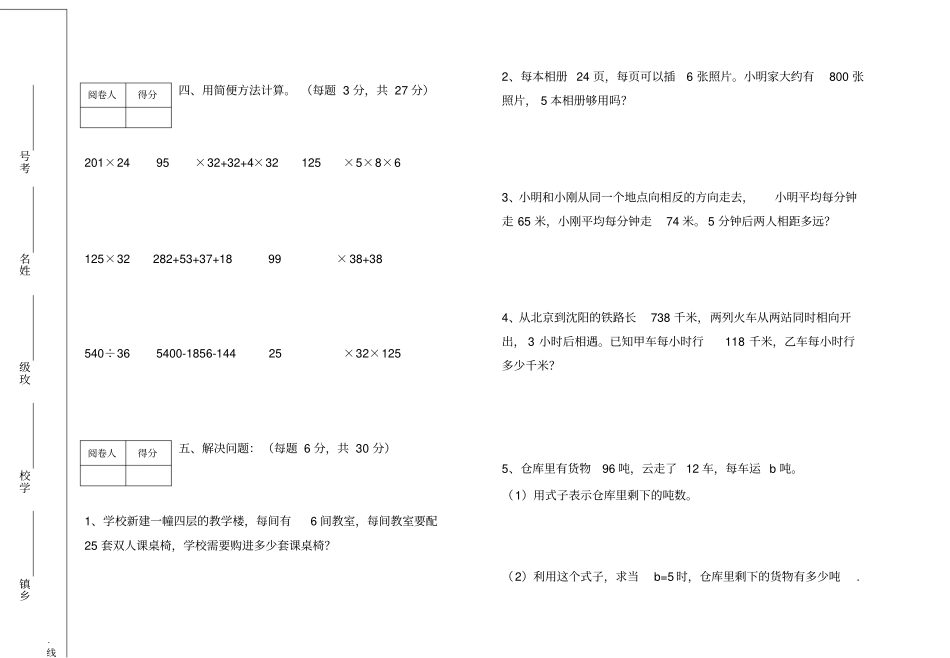 青岛版四年级数学下册期中试题_第2页