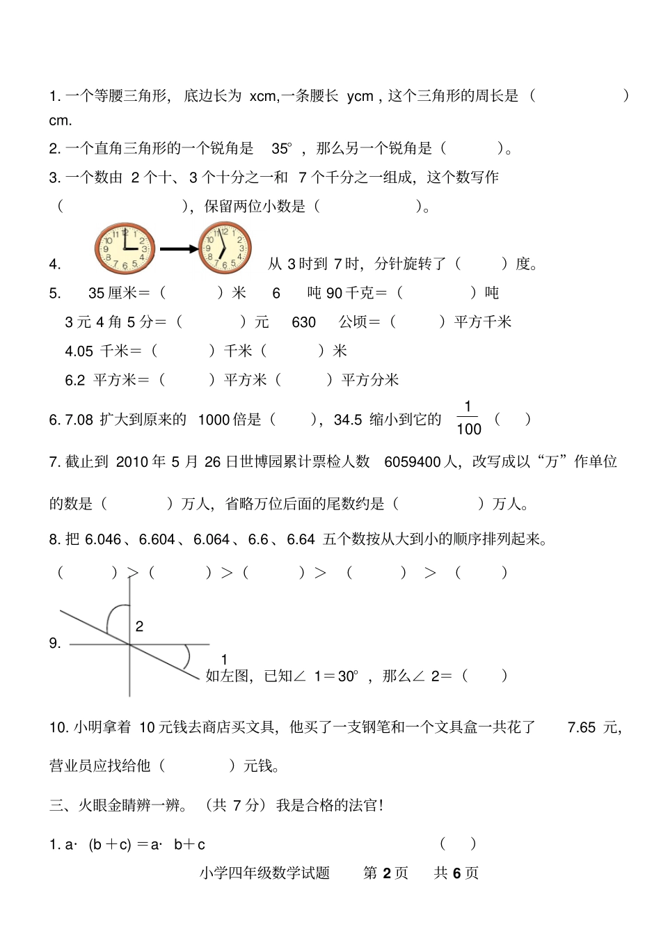 青岛版四年级数学下册期末试题含答案_第2页
