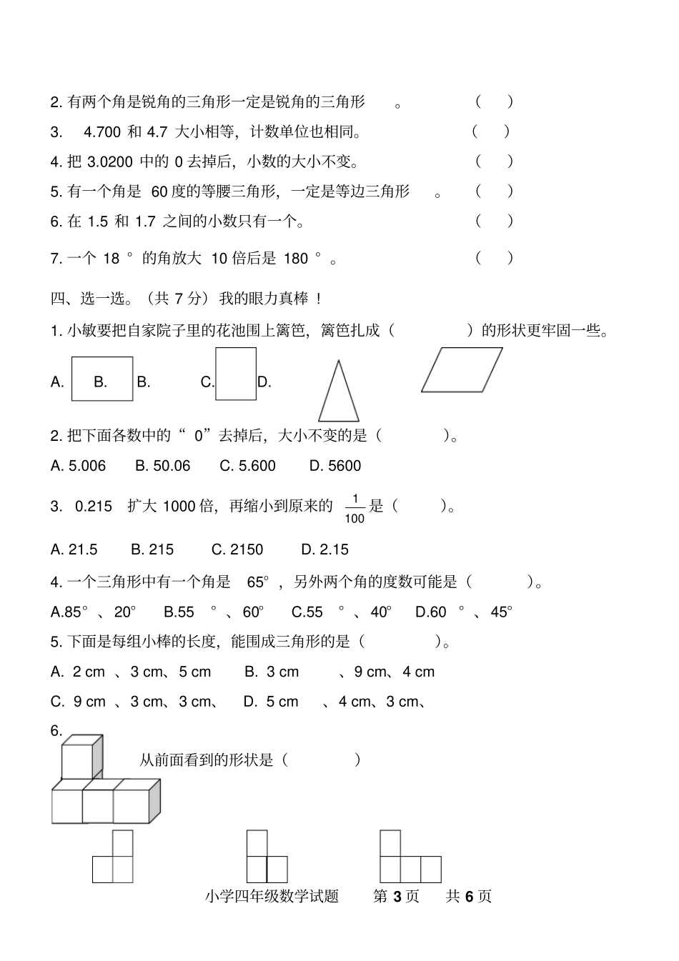 青岛版四年级数学下册期末试题含答案_第3页