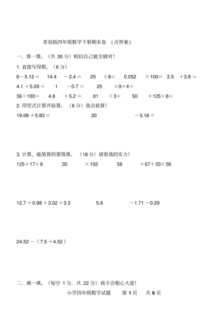 青岛版四年级数学下册期末试题含答案