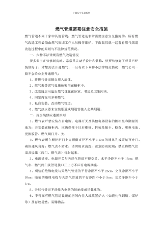 燃气管道需要注意安全措施