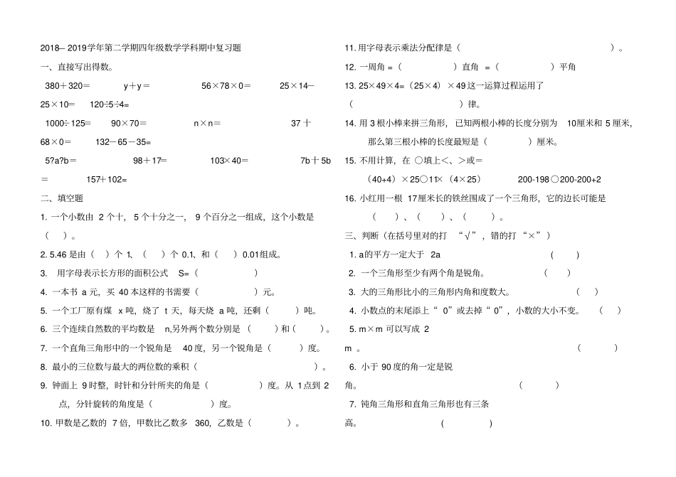 青岛版四年级数学下册期中复习题及答案_第1页
